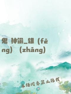 鬼靈神偷