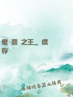 鬼馬喜劇之王