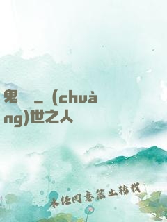 鬼駙馬