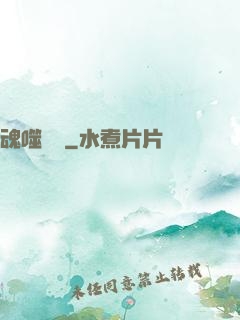 魂噬無雙