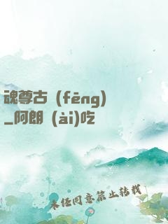 魂尊古風(fēng)