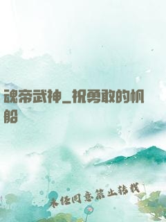 魂帝武神