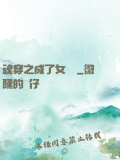魂穿之成了女駙馬