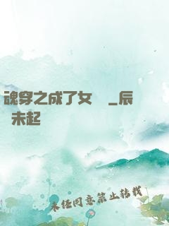 魂穿之成了女駙馬