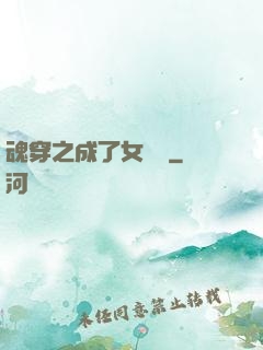 魂穿之成了女駙馬