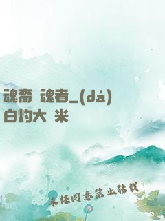 魂裔獵魂者