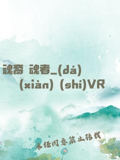 魂裔獵魂者