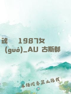 魂銷驪宮1987女兒國(guó)