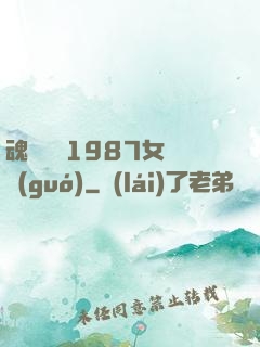 魂銷驪宮1987女兒國(guó)