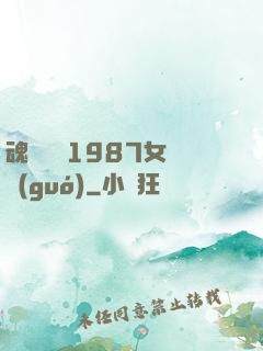 魂銷驪宮1987女兒國(guó)