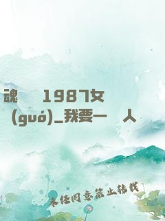 魂銷驪宮1987女兒國(guó)