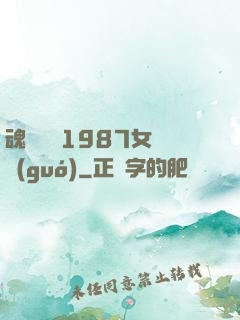 魂銷驪宮1987女兒國(guó)
