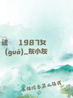 魂銷驪宮1987女兒國(guó)
