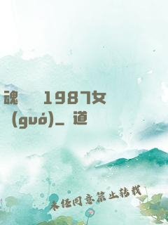 魂銷驪宮1987女兒國(guó)