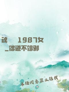 魂銷驪宮1987女兒國