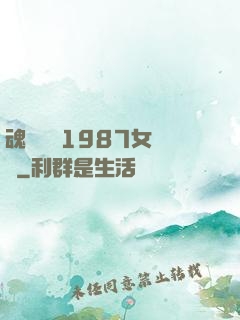 魂銷驪宮1987女兒國