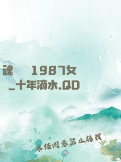 魂銷驪宮1987女兒國