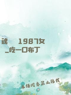 魂銷驪宮1987女兒國