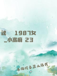 魂銷驪宮1987女兒國