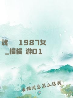 魂銷驪宮1987女兒國
