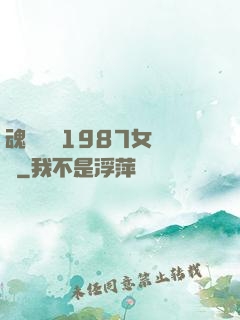 魂銷驪宮1987女兒國