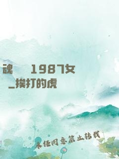 魂銷驪宮1987女兒國
