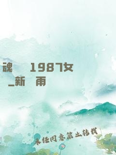 魂銷驪宮1987女兒國