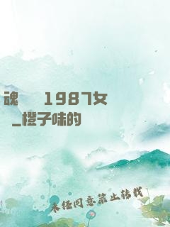 魂銷驪宮1987女兒國