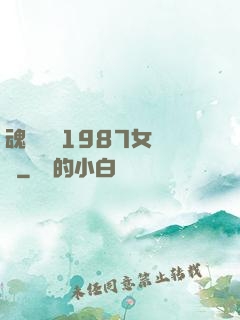 魂銷驪宮1987女兒國