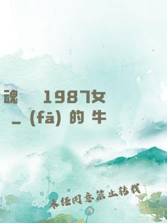 魂銷驪宮1987女兒國
