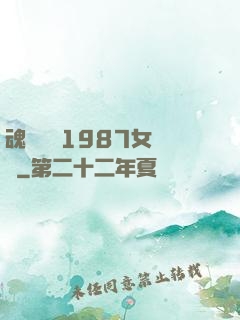魂銷驪宮1987女兒國
