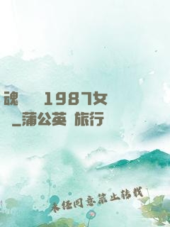 魂銷驪宮1987女兒國