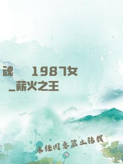 魂銷驪宮1987女兒國
