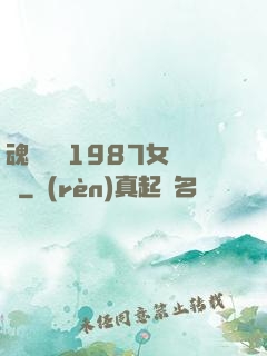 魂銷驪宮1987女兒國