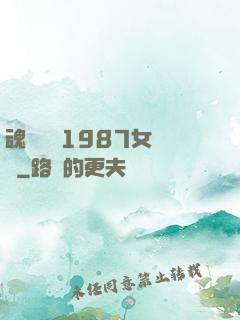 魂銷驪宮1987女兒國