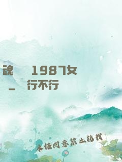 魂銷驪宮1987女兒國