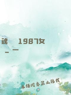 魂銷驪宮1987女兒國