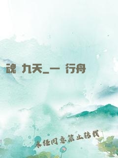 魂鍛九天