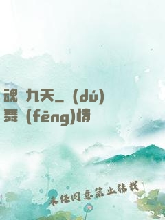 魂鍛九天