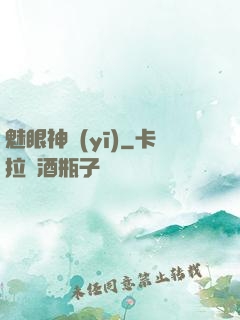 魅眼神醫(yī)