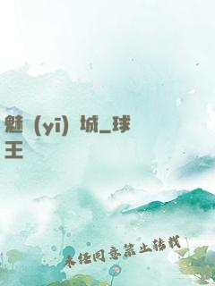 魅醫(yī)傾城