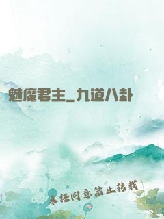 魅魔君主