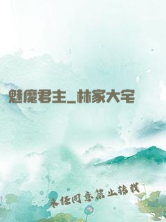 魅魔君主
