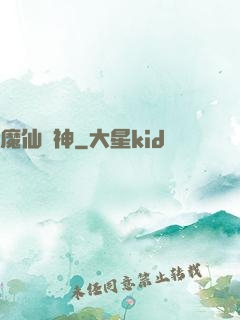 魔仙弒神