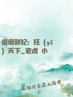 魔凰邪妃：狂醫(yī)傾天下