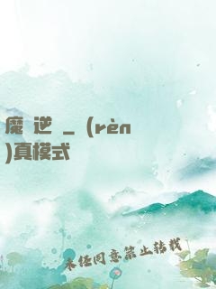 魔劍逆鱗