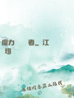 魔力寶貝開啟者