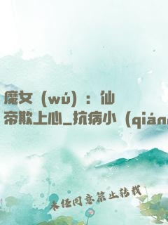 魔女無(wú)雙：仙帝欺上心