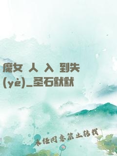魔女獵人從入門到失業(yè)