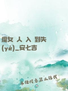 魔女獵人從入門到失業(yè)